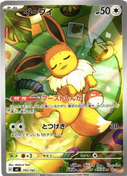 画像1: 【ポケカ】※プレイ用特価品※イーブイ(AR仕様)【-】MC 755/742 (1)