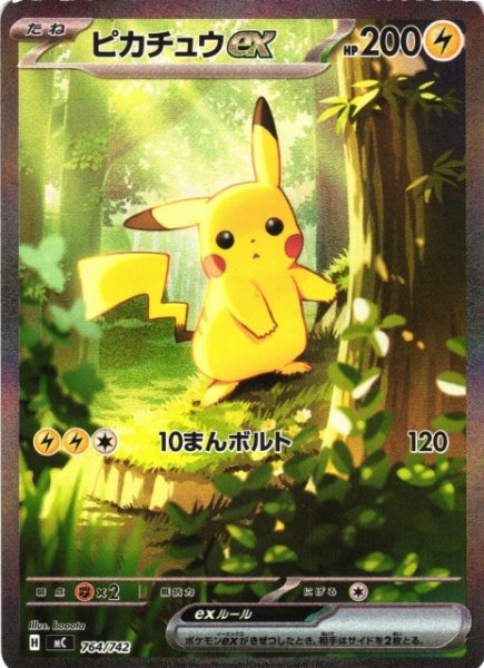 画像1: 【ポケカ】※プレイ用特価品※ピカチュウex(SAR仕様)【-】MC 764/742 (1)