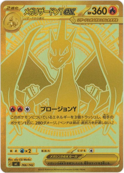 画像1: 【ポケカ】メガリザードンYex(MUR仕様)【-】MC 766/742 (1)