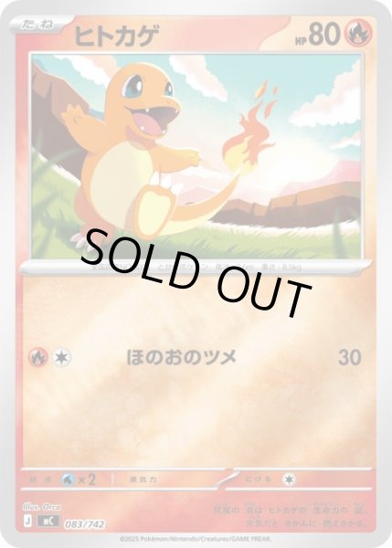 画像1: 【ポケカ】※プレイ用特価品※ヒトカゲ【ミラー】MC 083/742 (1)