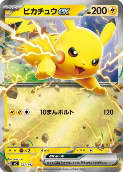 画像1: 【ポケカ】※プレイ用特価品※ピカチュウex【ミラー】MC 227/742 (1)