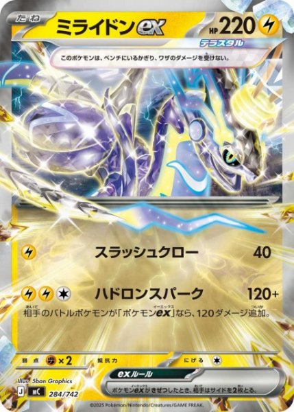 画像1: 【ポケカ】ミライドンex【ミラー】MC 284/742 (1)