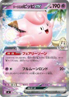 ポケカ】リーリエのしんじゅ【ミラー】MC 692/742ポケモンカードゲーム