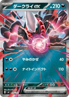ポケカ】ダークライ【-】CP5 024/036（EX）ポケモンカードゲーム