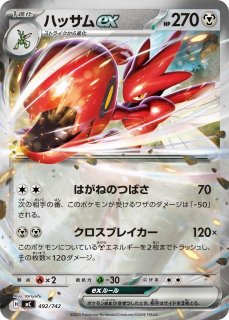 ポケカ】ハッサムソウルリンク【U】XY9 076/080（EX）ポケモンカード