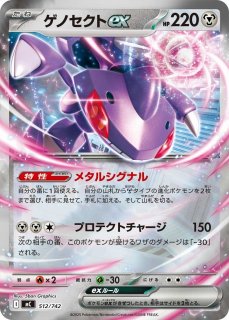 ポケカ】タケルライコex【-】MC 554/742ポケモンカードゲーム【MEGA