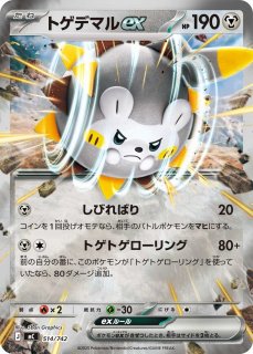 ポケカ】トゲデマル【-】SMD 006/026ポケモンカードゲーム【サン