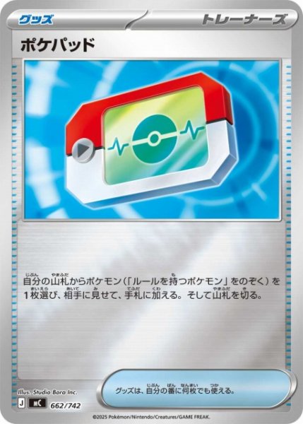 画像1: 【ポケカ】ポケパッド【ミラー】MC 662/742 (1)