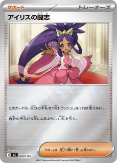 ポケカ】アイリスの闘志【ミラー】MF 034/040 - C-labo OnlineShop