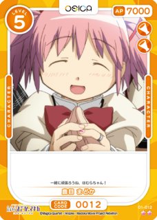 オシカ】アルティメットまどか(サイン)【☆5】[まどマギ]01