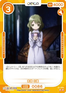 オシカ】志筑 仁美【☆2】[まどマギ]01-086OSICA - 通販はカードラボ