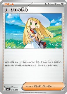 ポケカ】リーリエの決心【ミラー】MF 040/040 - C-labo OnlineShop