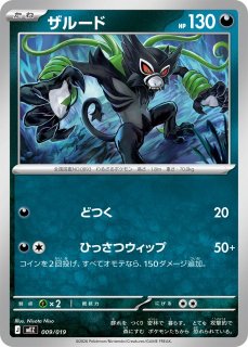 ポケカ】ザルード【R】S6H 010/070ポケモンカードゲーム【ソード