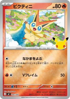ポケモンカード ビクティニ ミラー psa10 ポケカ】ビクティニ【ミラー】MF 006/040 - C-labo OnlineShop