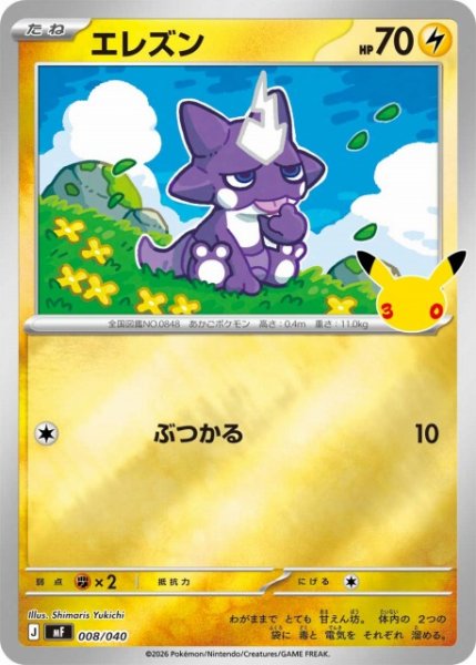 画像1: 【ポケカ】エレズン【ミラー】MF 008/040 (1)