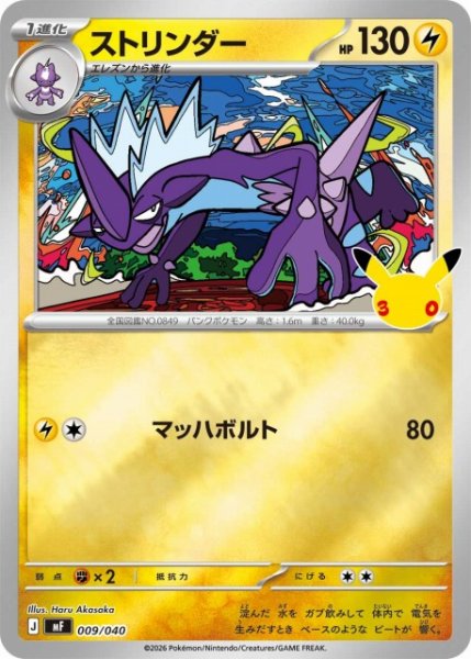 画像1: 【ポケカ】ストリンダー【ミラー】MF 009/040 (1)