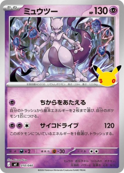 画像1: 【ポケカ】ミュウツー【ミラー】MF 010/040 (1)