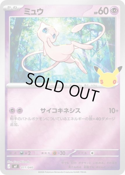 画像1: 【ポケカ】ミュウ【ミラー】MF 011/040 (1)