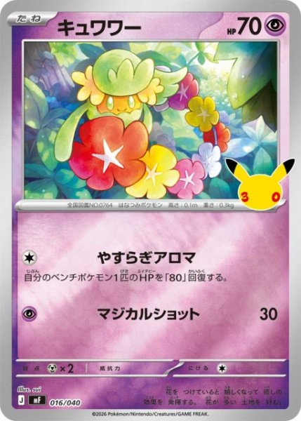 画像1: 【ポケカ】キュワワー【ミラー】MF 016/040 (1)