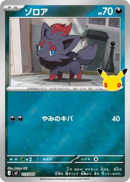 画像1: 【ポケカ】ゾロア【ミラー】MF 019/040 (1)