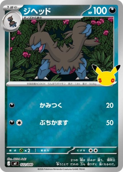 画像1: 【ポケカ】ジヘッド【ミラー】MF 022/040 (1)