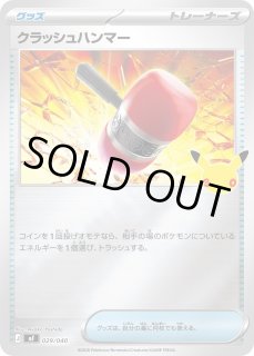 ポケカ】クラッシュハンマー【ミラー】MF 029/040 - C-labo OnlineShop