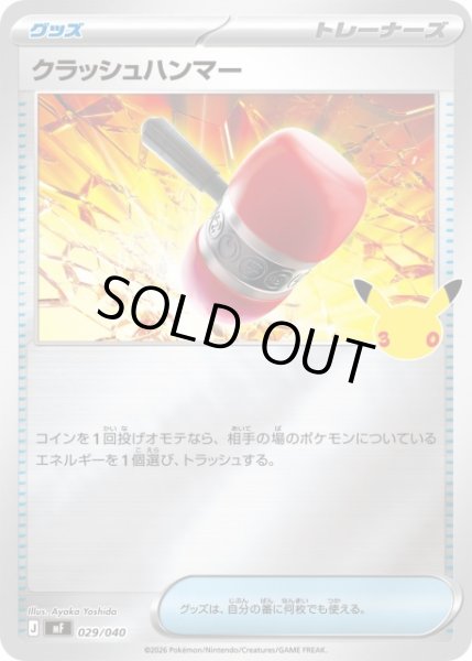 ポケカ】クラッシュハンマー【ミラー】MF 029/040 - C-labo OnlineShop