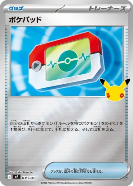 画像1: 【ポケカ】ポケパッド【ミラー】MF 031/040 (1)