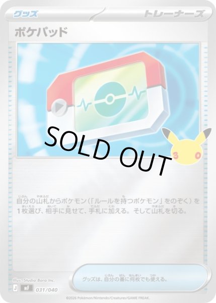 画像1: 【ポケカ】ポケパッド【ミラー】MF 031/040 (1)