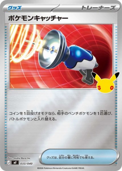 画像1: 【ポケカ】ポケモンキャッチャー【ミラー】MF 033/040 (1)