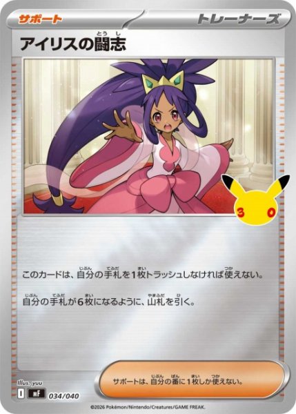 画像1: 【ポケカ】アイリスの闘志【ミラー】MF 034/040 (1)