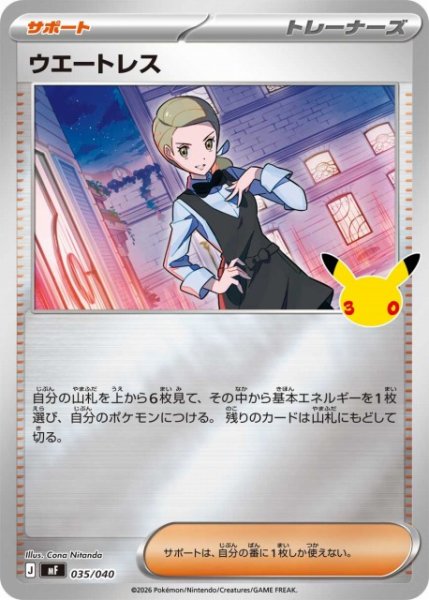 画像1: 【ポケカ】ウエートレス【ミラー】MF 035/040 (1)