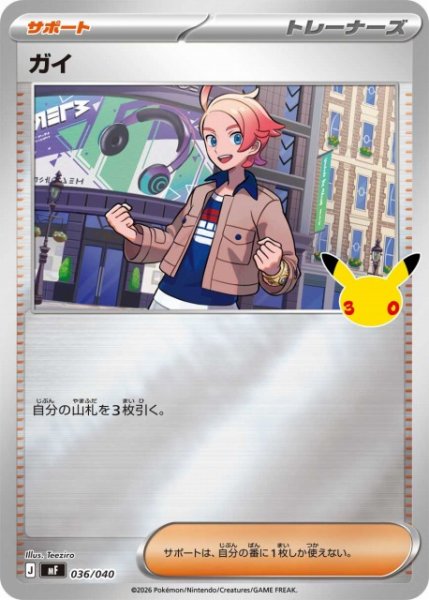 画像1: 【ポケカ】ガイ【ミラー】MF 036/040 (1)
