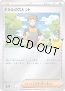 ポケカ】タケシのスカウト【ミラー】MF 038/040 - C-labo OnlineShop