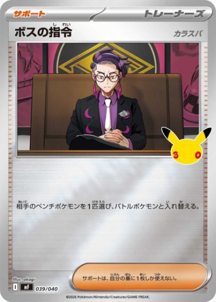 画像1: 【ポケカ】ボスの指令【ミラー】MF 039/040 (1)