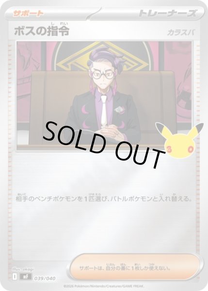 画像1: 【ポケカ】ボスの指令【ミラー】MF 039/040 (1)