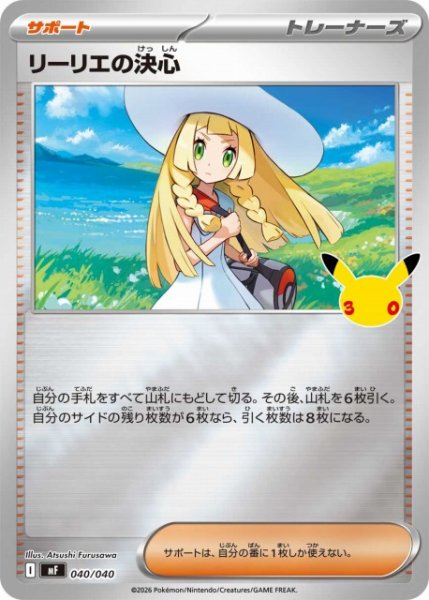 画像1: 【ポケカ】リーリエの決心【ミラー】MF 040/040 (1)