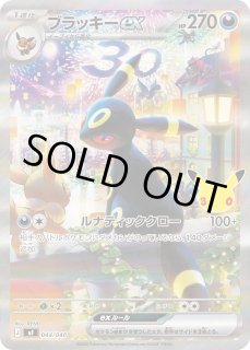 メ*ー様 ポケカ　ブラッキーex　SAR　あんしん鑑定済み ポケカ】ブラッキーex(SAR仕様)【ミラー】MF 044/040 - C-labo OnlineShop