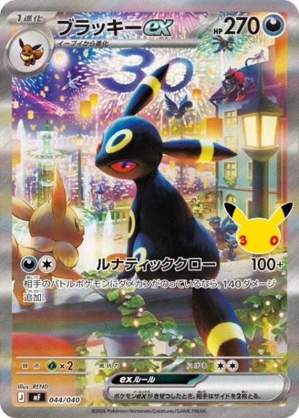 画像1: 【ポケカ】ブラッキーex(SAR仕様)【ミラー】MF 044/040 (1)