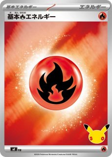 ポケカ】基本炎エネルギー【ミラー】S8a(25周年)ポケモンカードゲーム