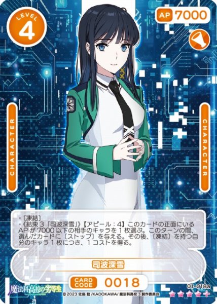 画像1: 【オシカ】司波深雪【☆4+】[魔法科]01-018a (1)
