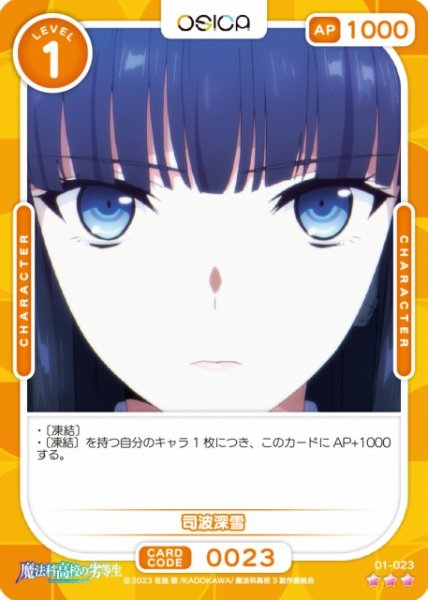 画像1: 【オシカ】司波深雪【☆3】[魔法科]01-023 (1)