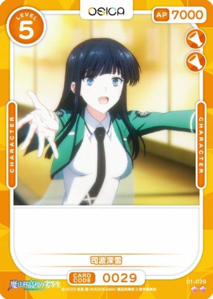 画像1: 【オシカ】司波深雪【☆2】[魔法科]01-029 (1)