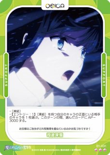 OSICA　オシカ　魔法科高校の劣等生　司波深雪 星4＋ オシカ】司波深雪【☆3】[魔法科]01-031 - C-labo OnlineShop