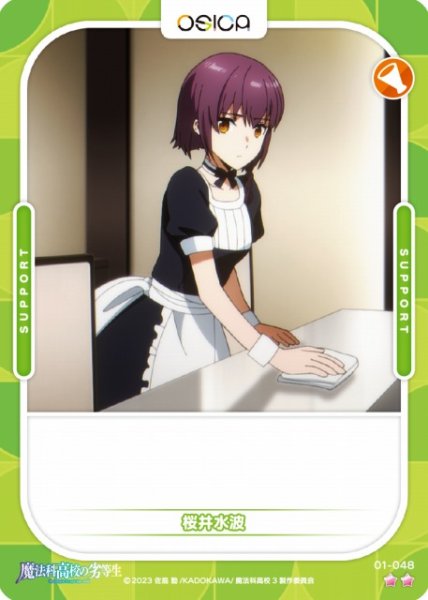 画像1: 【オシカ】桜井水波【☆2】[魔法科]01-048 (1)