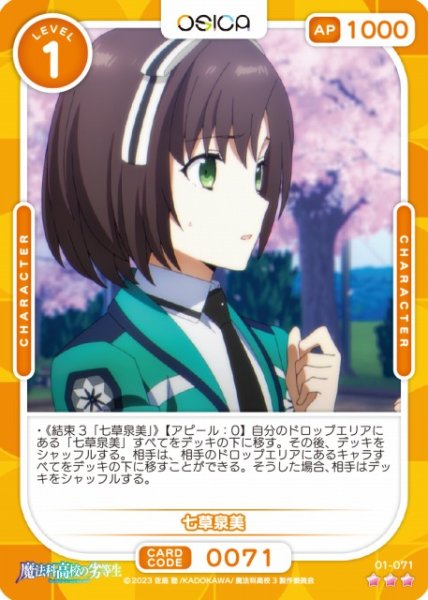 画像1: 【オシカ】七草泉美【☆3】[魔法科]01-071 (1)
