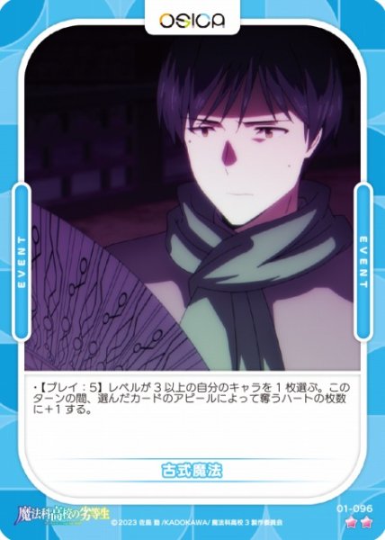 画像1: 【オシカ】古式魔法【☆2】[魔法科]01-096 (1)