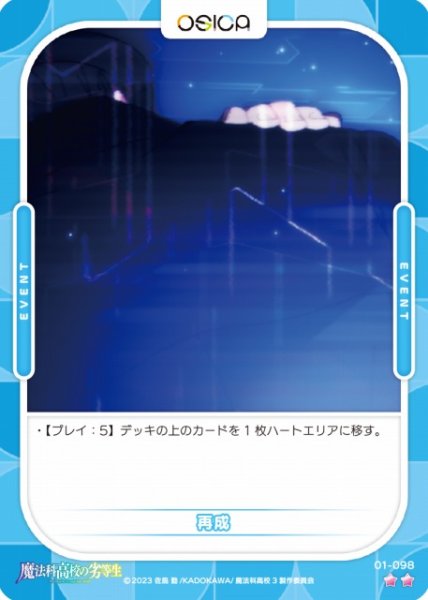 画像1: 【オシカ】再成【☆2】[魔法科]01-098 (1)