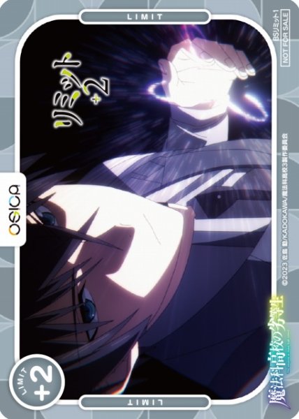 画像1: 【オシカ】リミットカード(司波達也)【-】[魔法科]BSリミット1 (1)