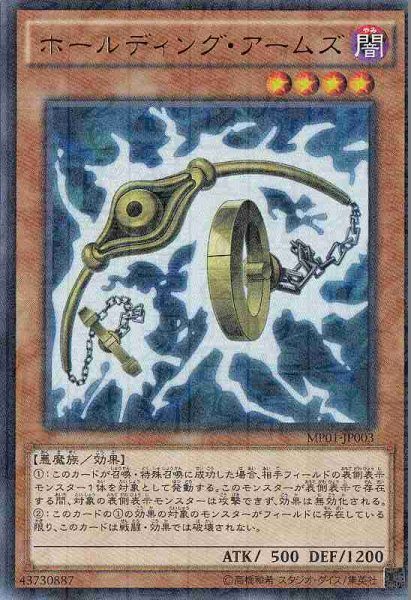 画像1: 【遊戯】ホールディング・アームズ【ミレニアムウルトラ/効果】 (1)
